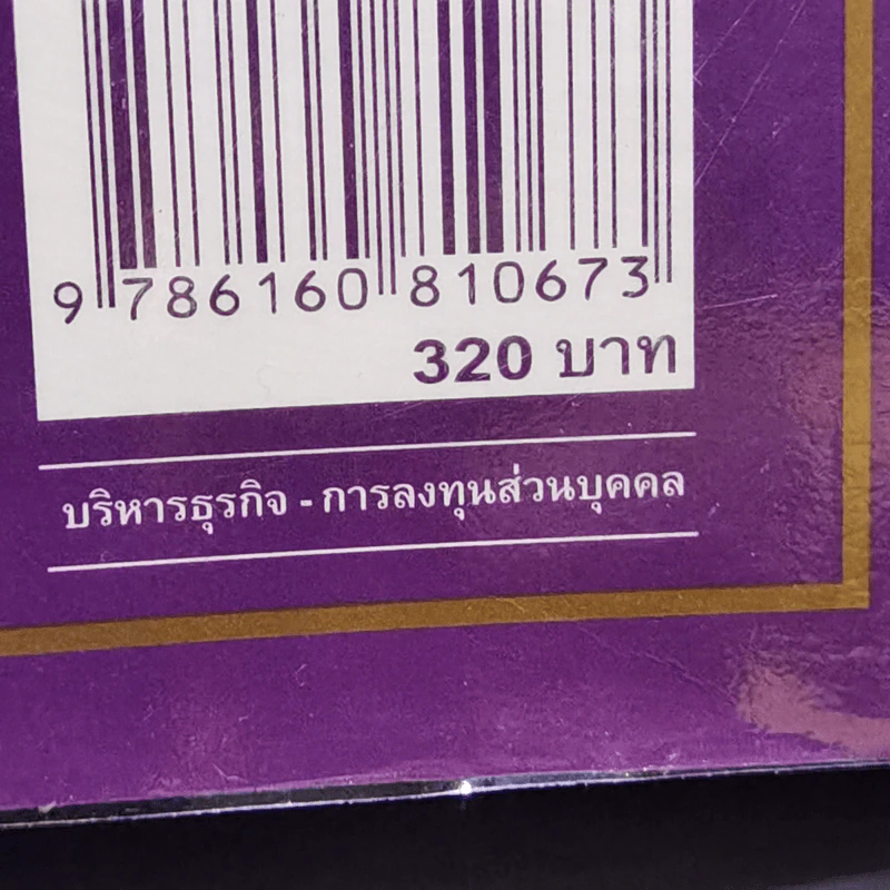 สุดยอดนักลงทุนโลก - Glen Arnold รูปที่ 14