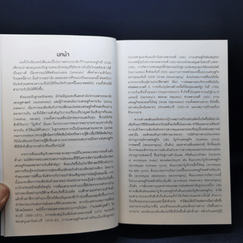 Big Debt Crises - Ray Dalio รูปที่ 11