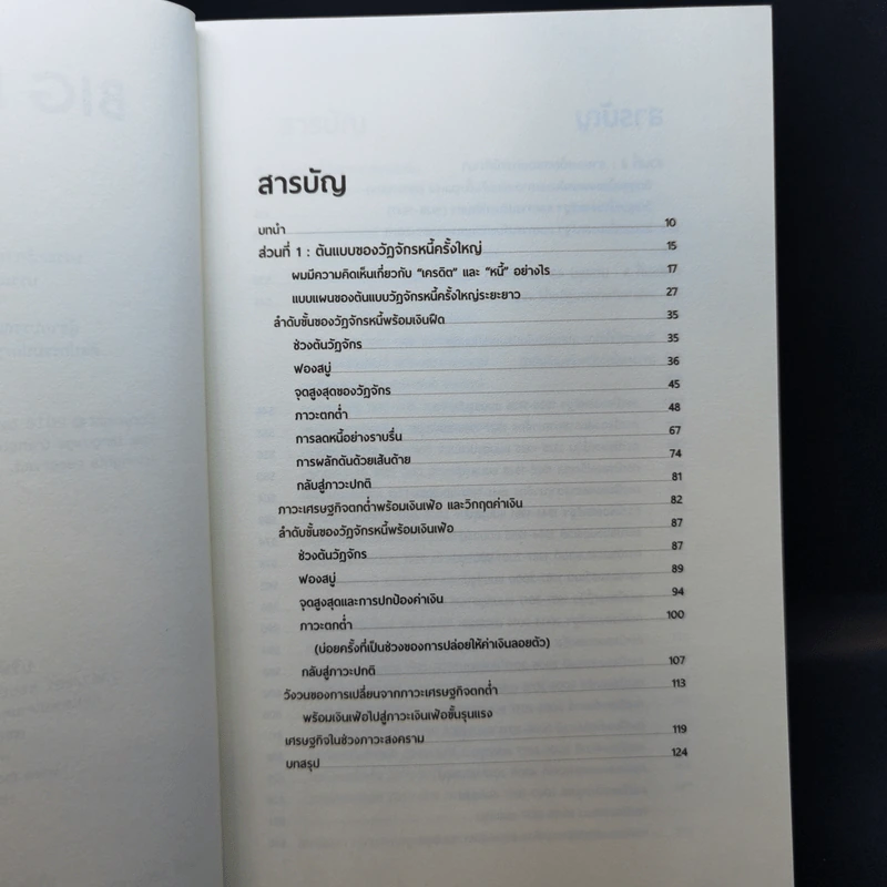 Big Debt Crises - Ray Dalio รูปที่ 9