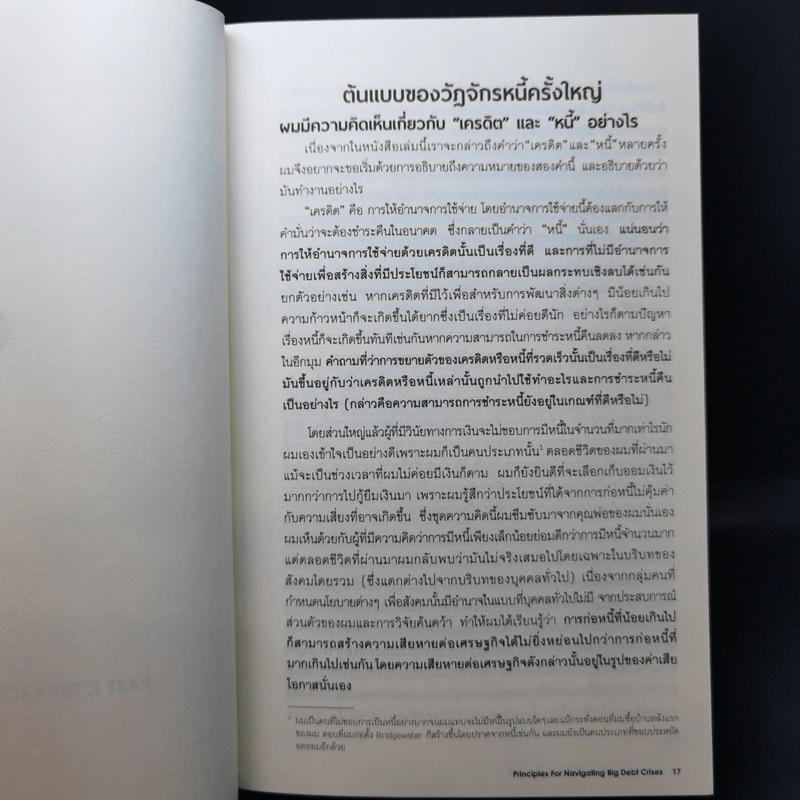 Big Debt Crises - Ray Dalio รูปที่ 12