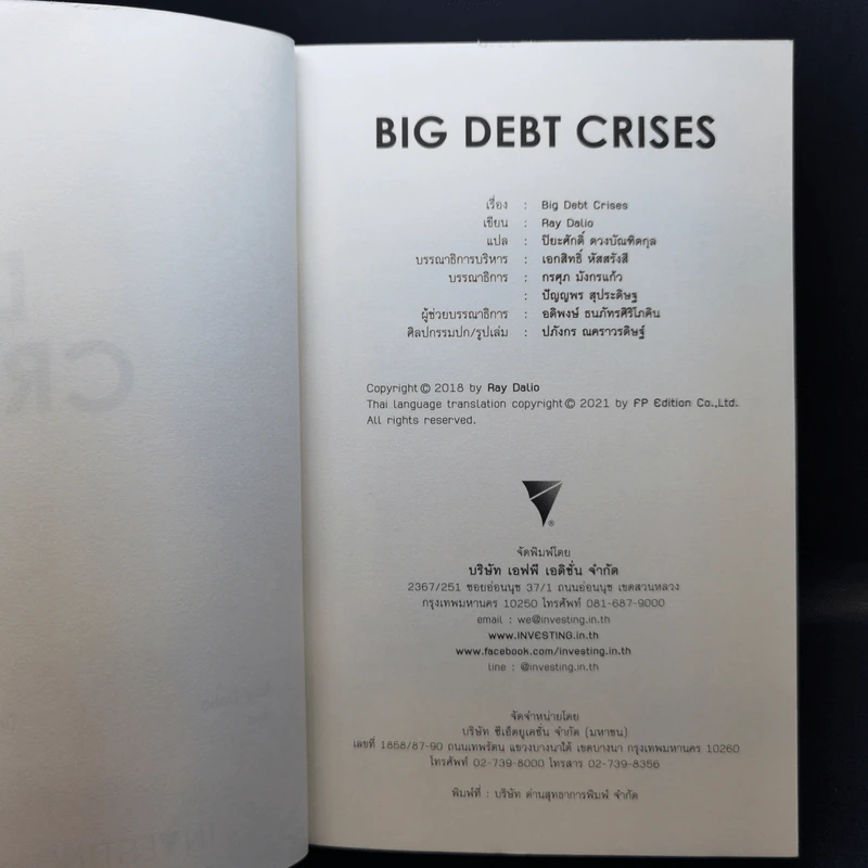 Big Debt Crises - Ray Dalio รูปที่ 8
