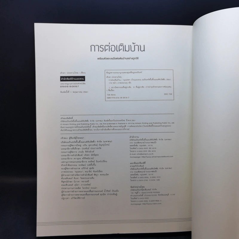 การต่อเติมบ้าน - ศักดา ประสานไทย รูปที่ 14