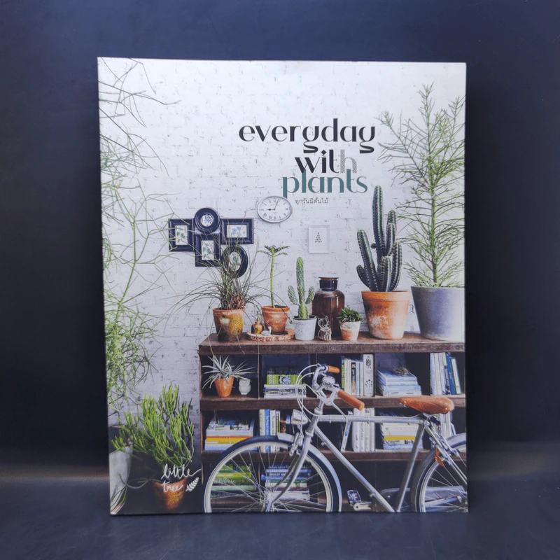 Everyday with Plants ทุกวันมีต้นไม้ - ศิริวิทย์ ริ้วบำรุง, จาตุรงค์ ขุนกอง รูปที่ 1