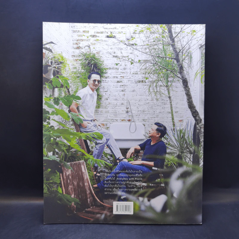 Everyday with Plants ทุกวันมีต้นไม้ - ศิริวิทย์ ริ้วบำรุง, จาตุรงค์ ขุนกอง รูปที่ 2