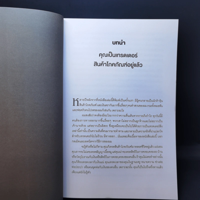 กลยุทธ์เก็งกำไร เทรดระยะสั้น - แลรี่ วิลเลี่ยมส์ รูปที่ 14