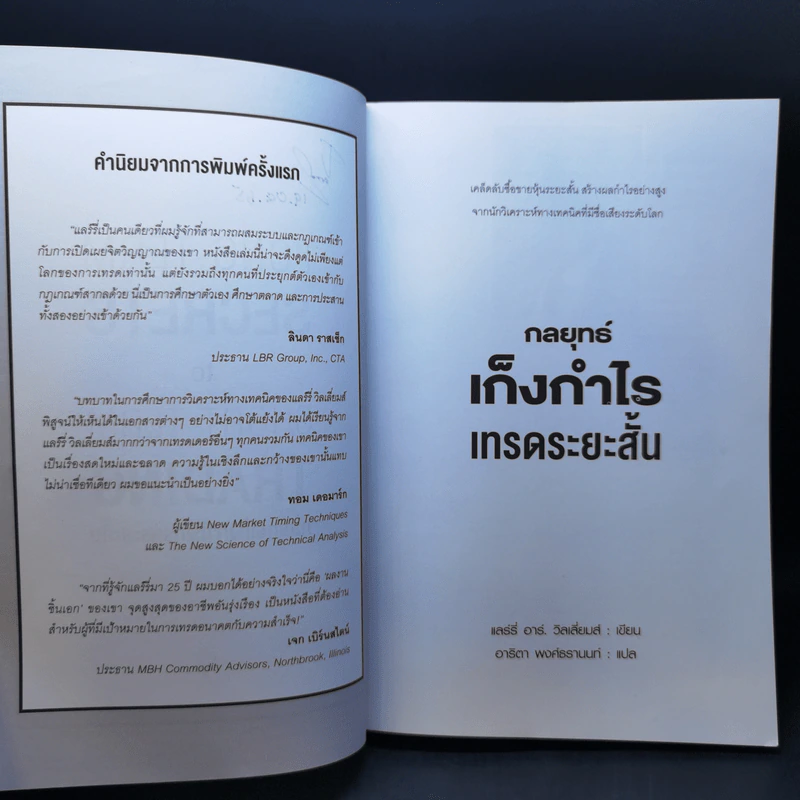 กลยุทธ์เก็งกำไร เทรดระยะสั้น - แลรี่ วิลเลี่ยมส์ รูปที่ 9