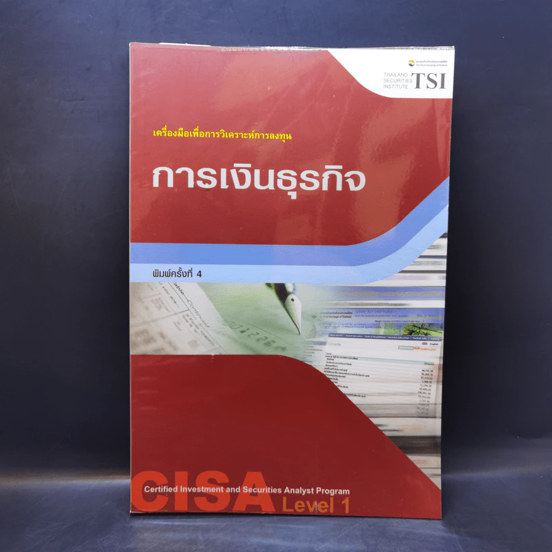 เครื่องมือเพื่อการวิเคราะห์การลงทุน การเงินธุรกิจ รูปที่ 1