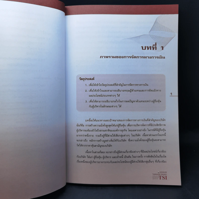 เครื่องมือเพื่อการวิเคราะห์การลงทุน การเงินธุรกิจ รูปที่ 12