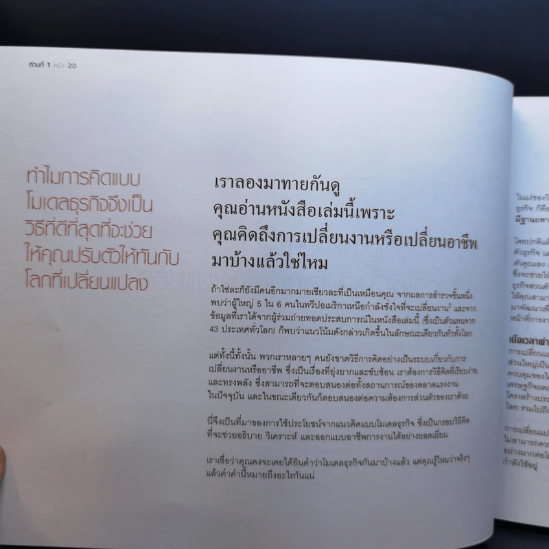 Business Model โมเดลธุรกิจของคุณ รูปที่ 15