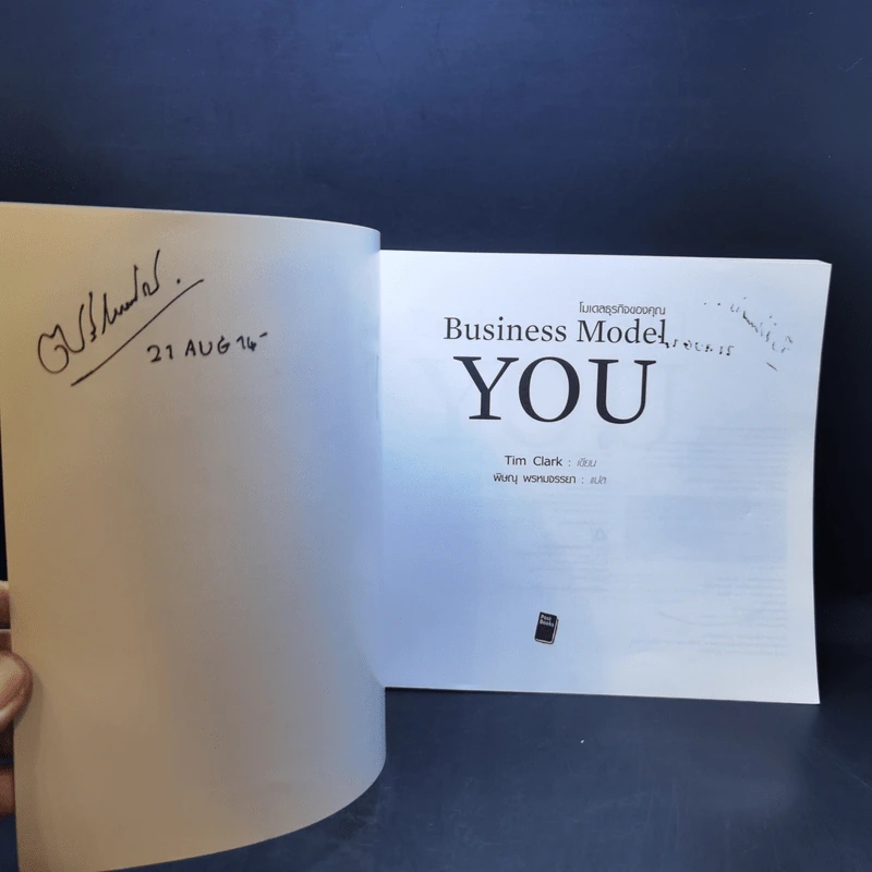 Business Model โมเดลธุรกิจของคุณ รูปที่ 8