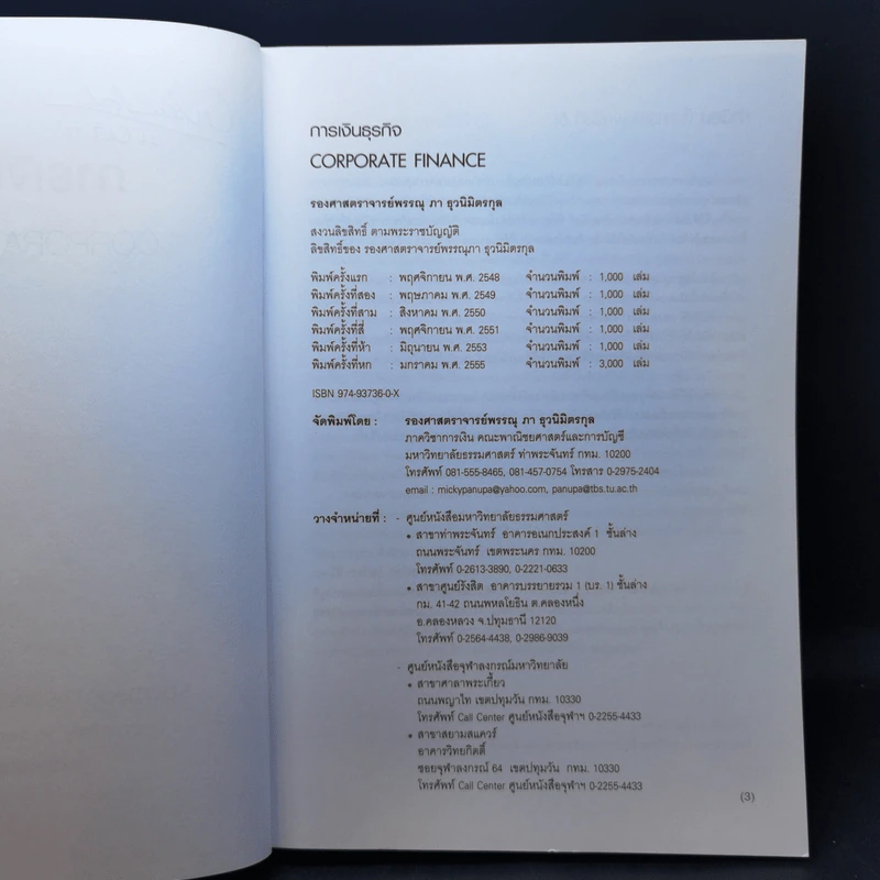 การเงินธุรกิจ Corporate Finance - รองศาสตราจารย์พรรณุภา ธุวนิมิตรกุล รูปที่ 9
