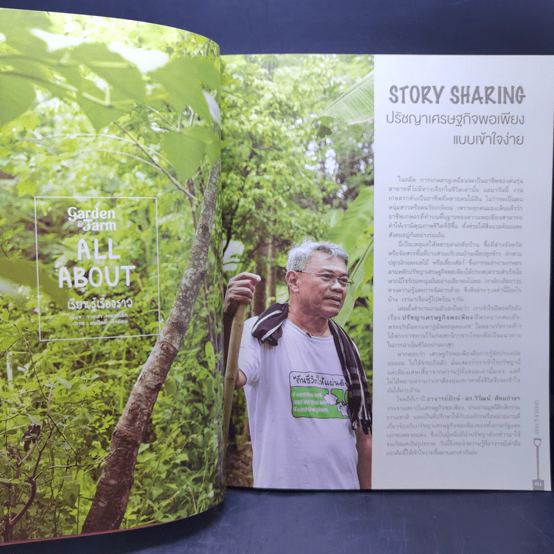 บ้านและสวน Garden & Farm อยู่อย่างเพียงพอด้วยเศรษฐกิจพอเพียง รูปที่ 11