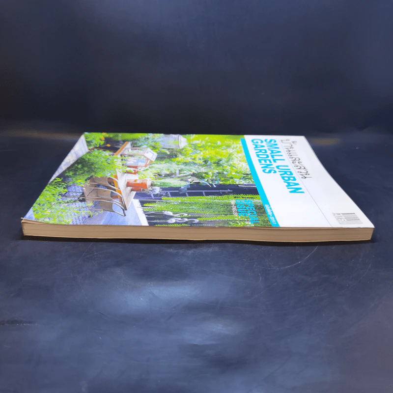 บ้านและสวน ฉบับพิเศษ 2019/1 Small Urban Gardens รูปที่ 5