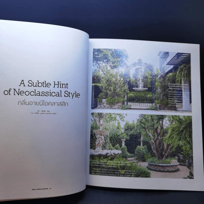 บ้านและสวน ฉบับพิเศษ 2019/1 Small Urban Gardens รูปที่ 13