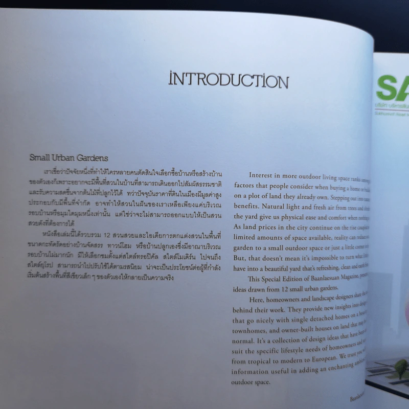 บ้านและสวน ฉบับพิเศษ 2019/1 Small Urban Gardens รูปที่ 9