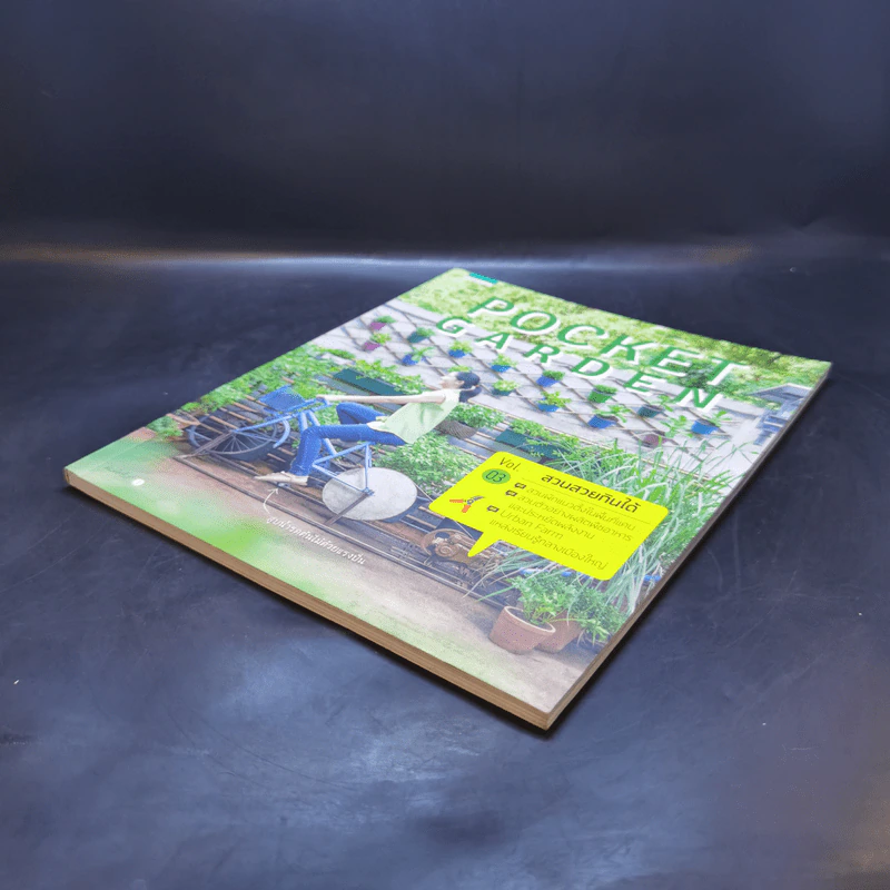 Pocket Garden Vol.03 สวนสวยกินได้ รูปที่ 7