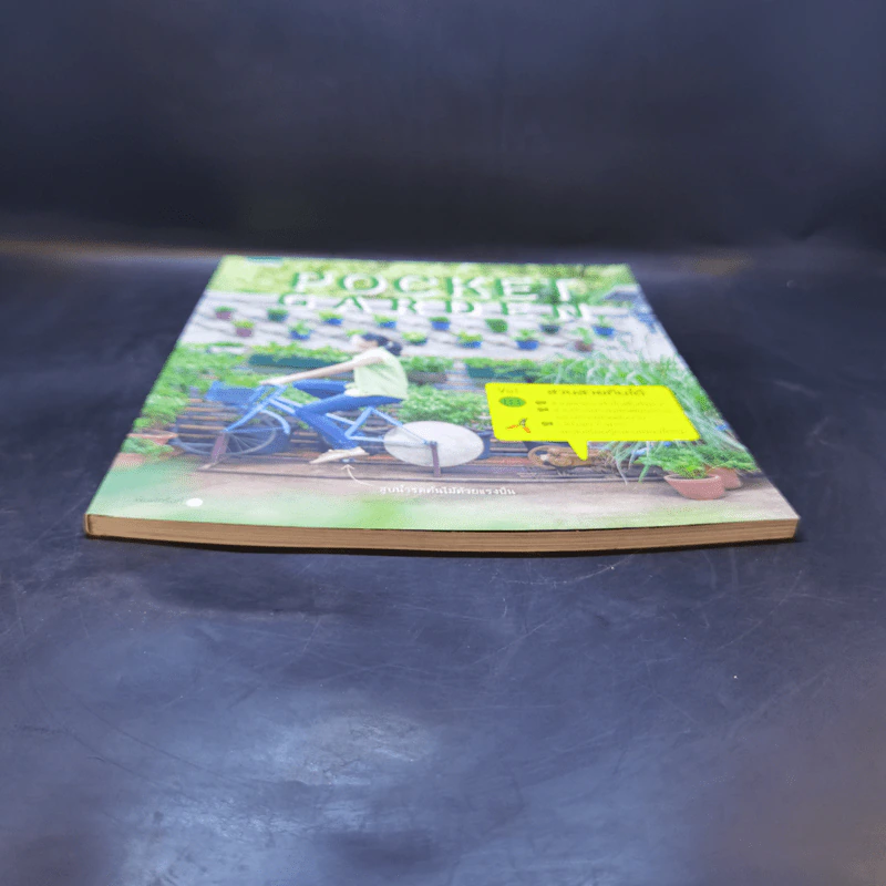Pocket Garden Vol.03 สวนสวยกินได้ รูปที่ 4