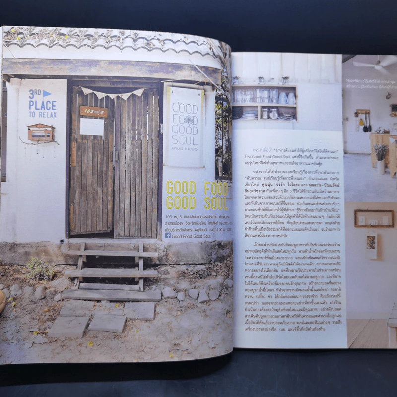 Pocket Garden Vol.03 สวนสวยกินได้ รูปที่ 13