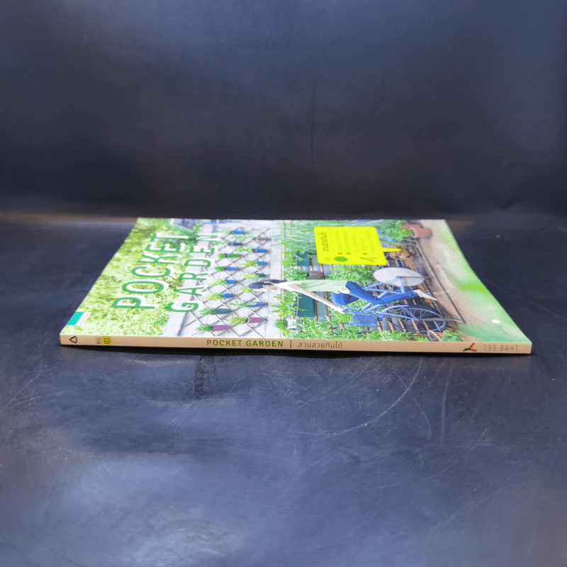 Pocket Garden Vol.03 สวนสวยกินได้ รูปที่ 3