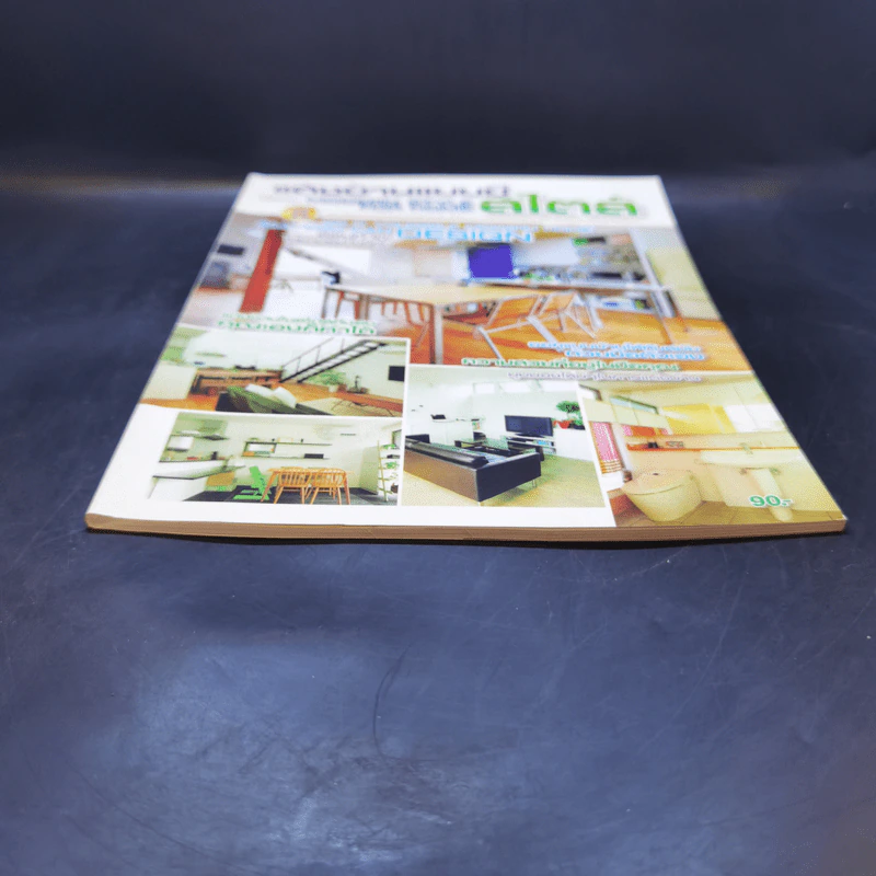 แต่งบ้านแบบมีสไตล์ Vol.26 รูปที่ 4
