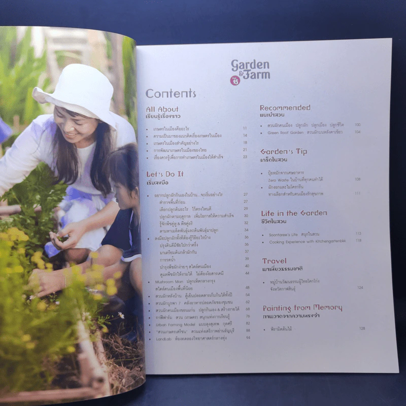 บ้านและสวน Garden & Farm เกษตรในเมือง รูปที่ 10