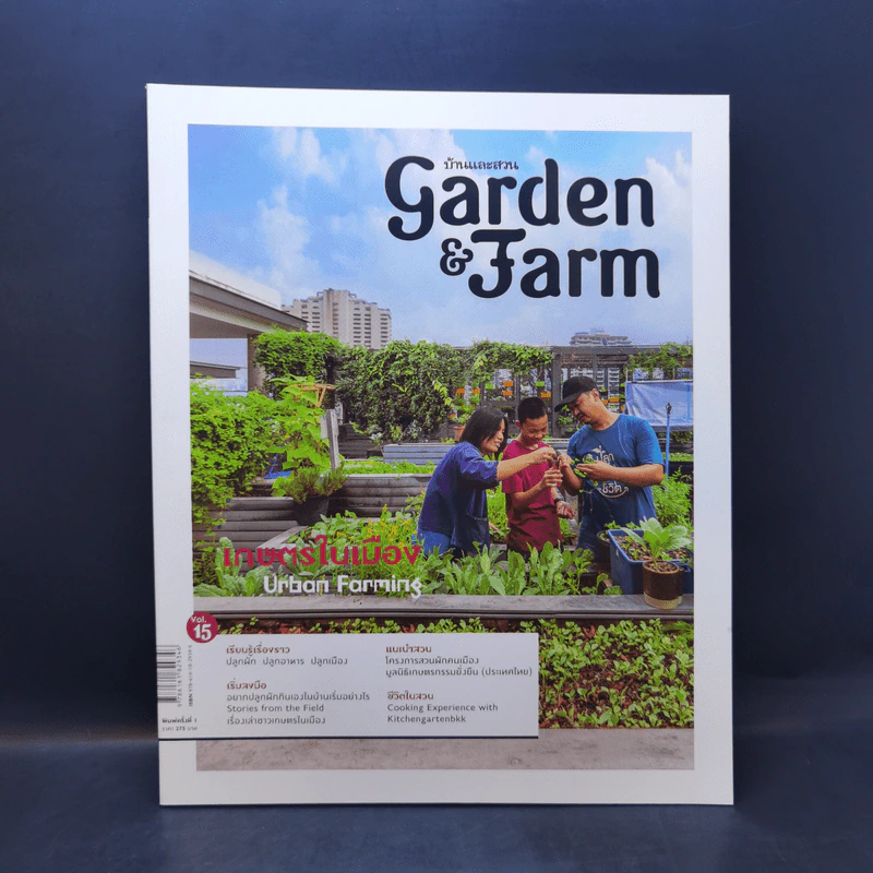 บ้านและสวน Garden & Farm เกษตรในเมือง รูปที่ 1