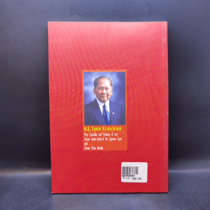 The Good Lawyer and the Art of Law & ประวัติ ศาสตราจารย์ สัญญา ธรรมศักดิ์ รูปที่ 2