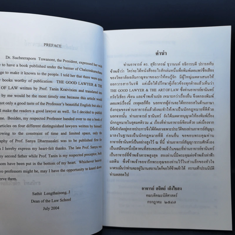 The Good Lawyer and the Art of Law & ประวัติ ศาสตราจารย์ สัญญา ธรรมศักดิ์ รูปที่ 10