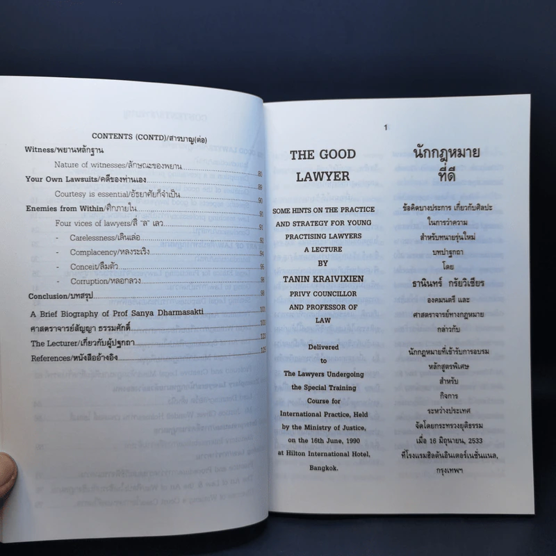 The Good Lawyer and the Art of Law & ประวัติ ศาสตราจารย์ สัญญา ธรรมศักดิ์ รูปที่ 12