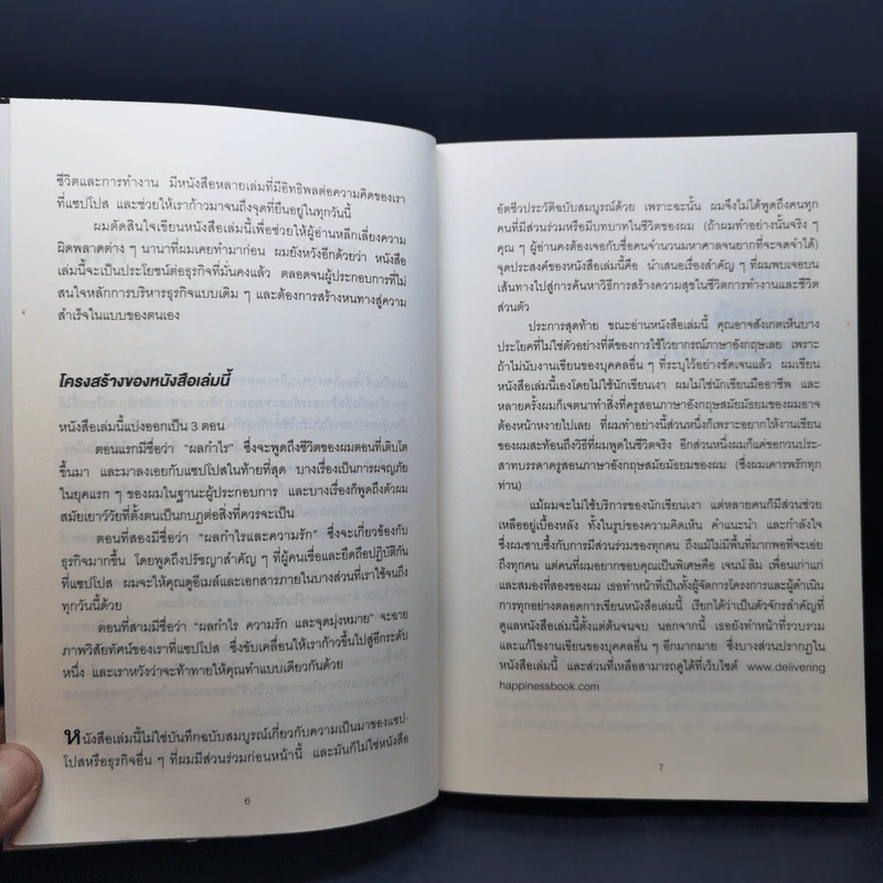 ใช้ความสุขทำกำไร - Tony Hsieh (โทนี่ เช) รูปที่ 11