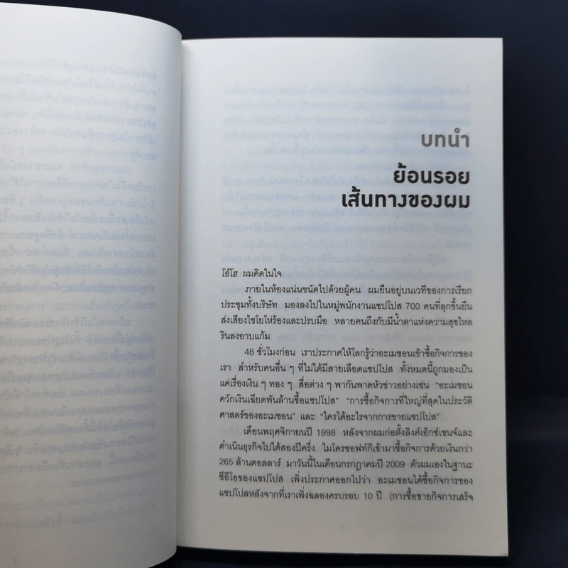 ใช้ความสุขทำกำไร - Tony Hsieh (โทนี่ เช) รูปที่ 12