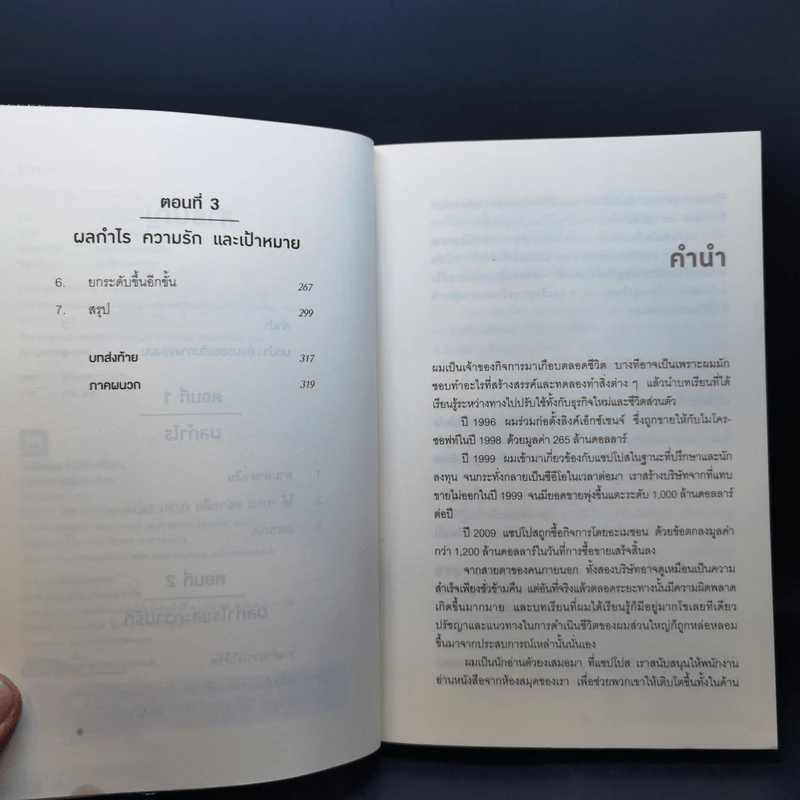 ใช้ความสุขทำกำไร - Tony Hsieh (โทนี่ เช) รูปที่ 10