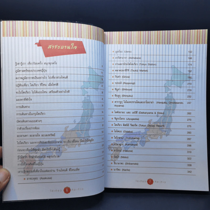 โตเกียวทีละก้าว - กองบรรณาธิการ Book Cafe, LadKa (ลัดก้า) รูปที่ 11
