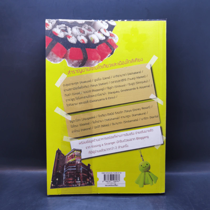โตเกียวทีละก้าว - กองบรรณาธิการ Book Cafe, LadKa (ลัดก้า) รูปที่ 2