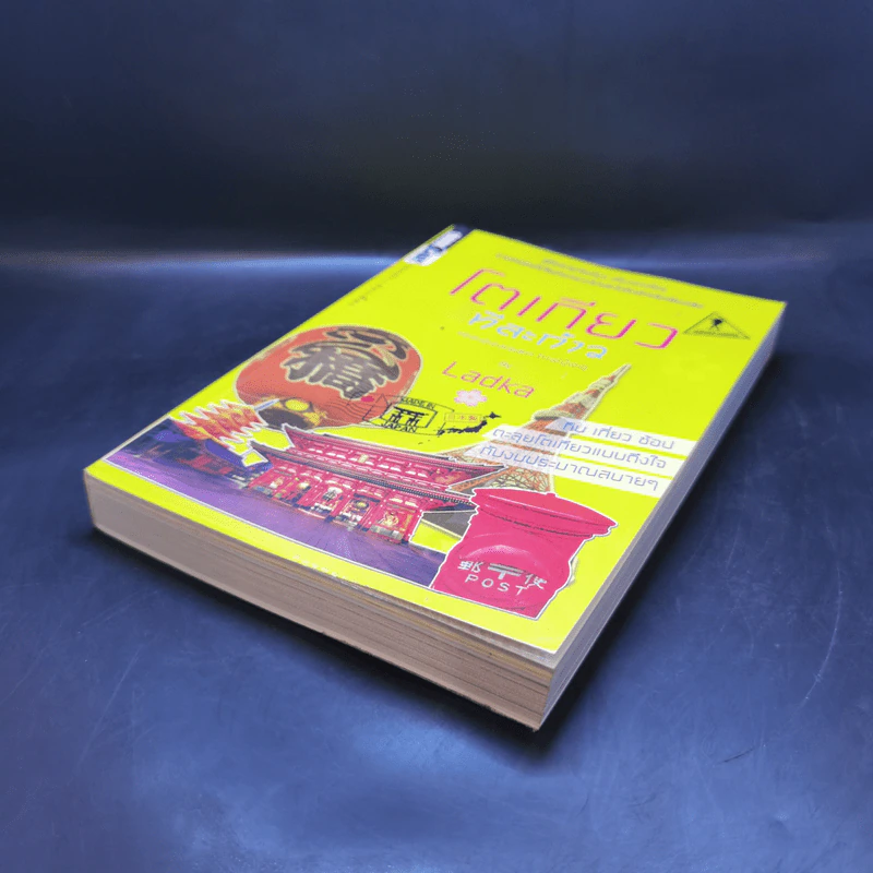 โตเกียวทีละก้าว - กองบรรณาธิการ Book Cafe, LadKa (ลัดก้า) รูปที่ 7