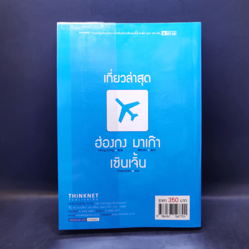 เที่ยวล่าสุด ฮ่องกง รูปที่ 2