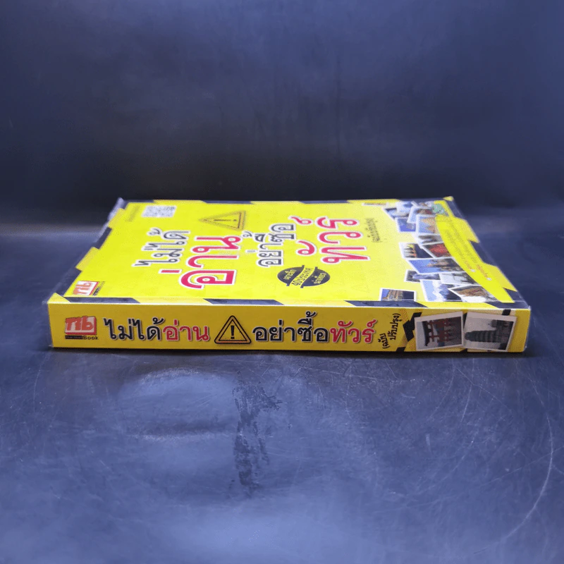 ไม่ได้อ่านอย่าซื้อทัวร์ (ฉบับปรับปรุง) รูปที่ 3