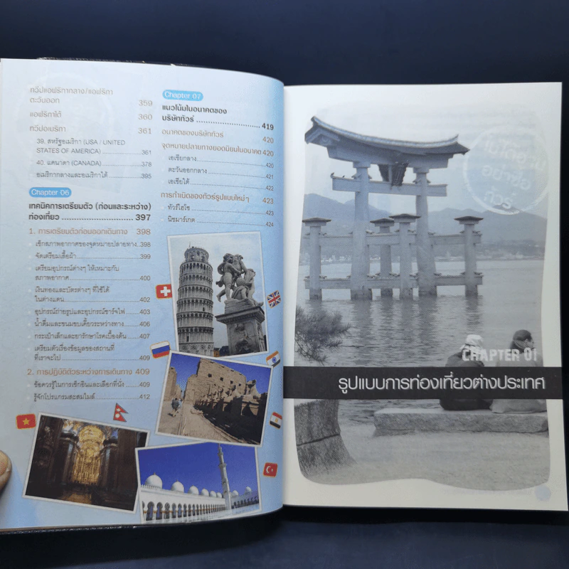ไม่ได้อ่านอย่าซื้อทัวร์ (ฉบับปรับปรุง) รูปที่ 12