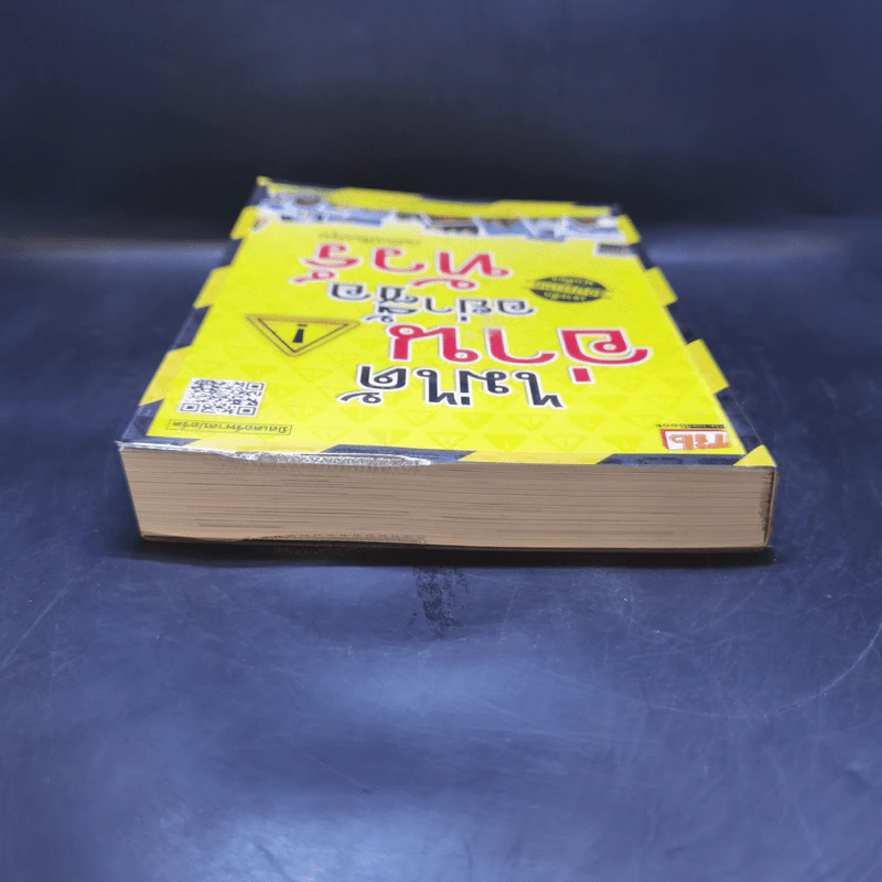 ไม่ได้อ่านอย่าซื้อทัวร์ (ฉบับปรับปรุง) รูปที่ 6