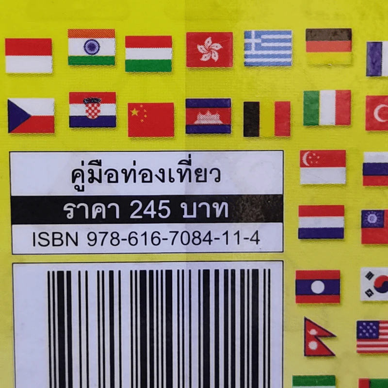ไม่ได้อ่านอย่าซื้อทัวร์ (ฉบับปรับปรุง) รูปที่ 15
