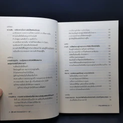 หนังสือประวัติ ปรัชญา การพูด การบริหารสไตล์ แจ็ค หม่า ขายรวม 6 เล่ม รูปที่ 30