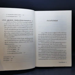 หนังสือประวัติ ปรัชญา การพูด การบริหารสไตล์ แจ็ค หม่า ขายรวม 6 เล่ม รูปที่ 20