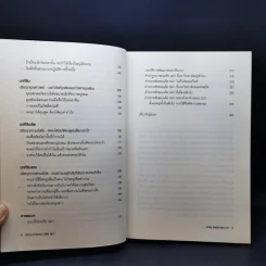 หนังสือประวัติ ปรัชญา การพูด การบริหารสไตล์ แจ็ค หม่า ขายรวม 6 เล่ม รูปที่ 23