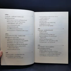 หนังสือประวัติ ปรัชญา การพูด การบริหารสไตล์ แจ็ค หม่า ขายรวม 6 เล่ม รูปที่ 14