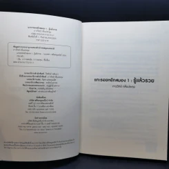 แกะรอยหยักสมอง เล่ม 1-3 - ภาววิทย์ กลิ่นประทุม รูปที่ 7