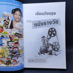 เรียนอังกฤษจากหนังรางวัล - คนเมืองแปล รูปที่ 8