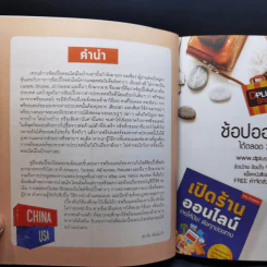 สั่งสินค้าออนไลน์ พรีออเดอร์+ประมูลของ จากทั่วโลก รูปที่ 9