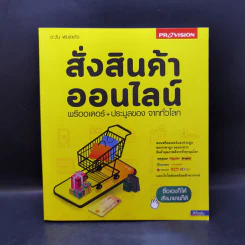 สั่งสินค้าออนไลน์ พรีออเดอร์+ประมูลของ จากทั่วโลก รูปที่ 1