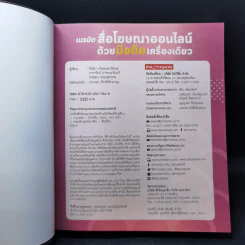 เนรมิตสื่อโฆษณาออนไลน์ด้วยมือถือเครื่องเดียว รูปที่ 8