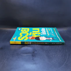 รวยหุ้นได้จริง โดยเซียนหุ้นอัจฉริยะ เล่ม 2 - สถาพร งามเรืองพงศ์ รูปที่ 3